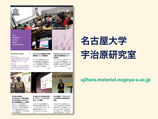 名古屋大学 宇治原研究室